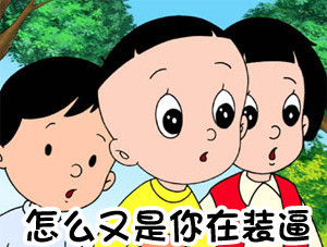 “你蠢到我了，赔钱！”系列动画表情包上线