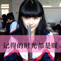 48张个性阳光带字女生头像 妥妥的萌妹专属