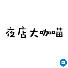 神经猫表情包合集来啦，斗图就用这个！