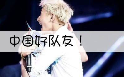 超全最新黄子韬表情包合集