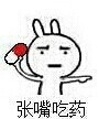 斗图必备！这套“吃药才会好”表情包太接地气了