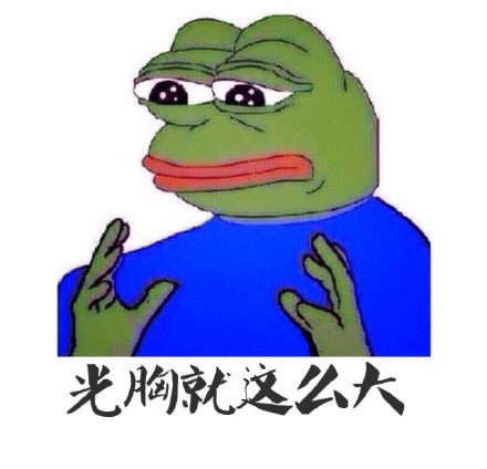 这套sad frog吐槽表情包太绝了！光腰和小腿就这么粗