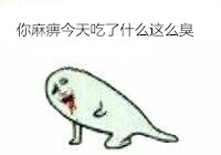 楼上又放臭屁我都闻到了，对方还不承认？这套表情包太真实了