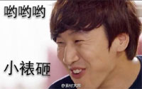 李光洙搞怪表情合集