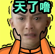 影视类“天了噜”主题表情包合集上新啦