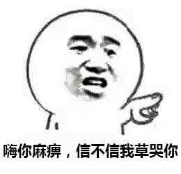 张学友怼人表情包：先照照镜子再开口