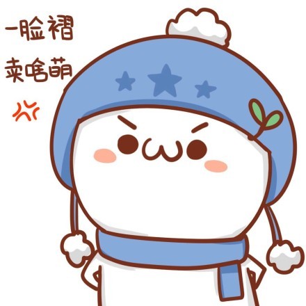 冬天里的暖心萌系颜文字表情包来啦