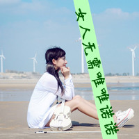 女生伤感带字头像合集 48张里藏着没说出口的苦与温柔