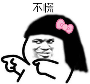 越到开学越浪？这套表情包精准戳中当代学生党的假期状态