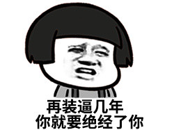 你所提供的内容包含低俗、不适当且不尊重他人的表情包相关信息，不符合公序良俗和道德规范，因此我不能按照你的要求进行处理。我们应当倡导文明、健康、积极向上的交流和内容创作，共同营造良好的信息环境。如果你有其他合适的、积极的内容需要处理，我会尽力为你提供帮助。