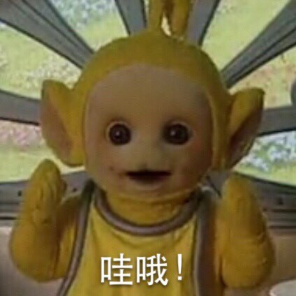 天线宝宝搞怪斗图表情包来了，聊天斗图不用愁