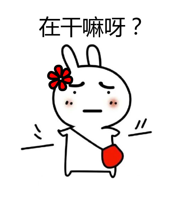 恶搞兔逗趣表情包合集