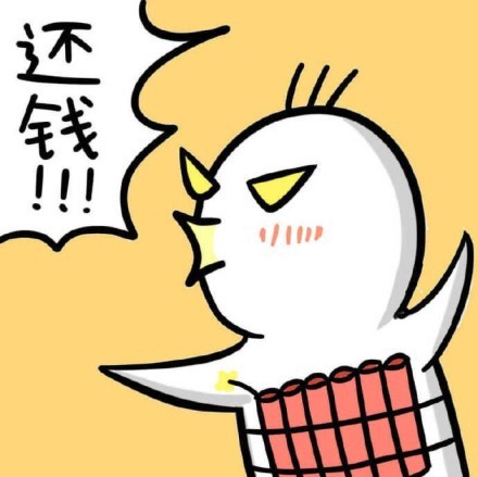 催债梗表情包：你TMD给我还钱！