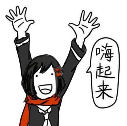 才几点，嗨起来！这套表情包快收好