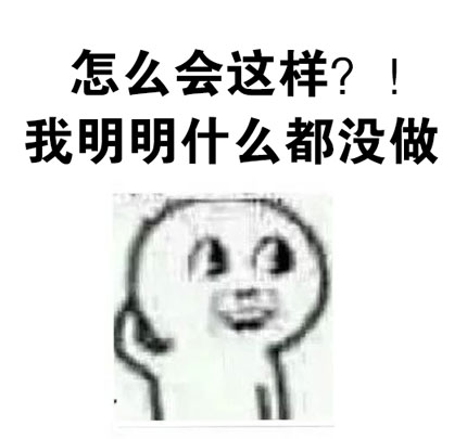 特么的懵逼了 系列表情包合集