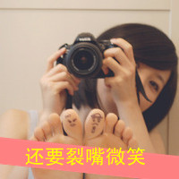 48张带字霸气女生QQ头像 好看又有气场