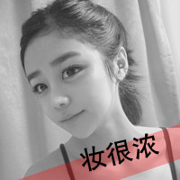 48张超拽带字女生QQ头像 个性感拉满