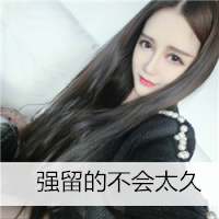 59张精选好看的女生带字QQ头像合集