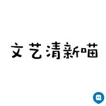 神经猫表情包合集来啦，斗图就用这个！