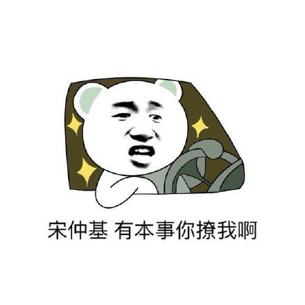 还没存到宋仲基表情包？赶紧来这找