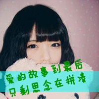 48张女生伤感带字QQ头像，配文“如果可以不痛”