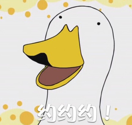 鸭子装逼表情包合集