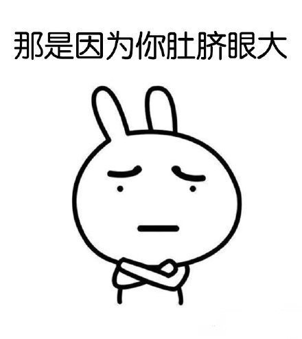 恶搞兔表情包上新：我反手能摸到肚脐