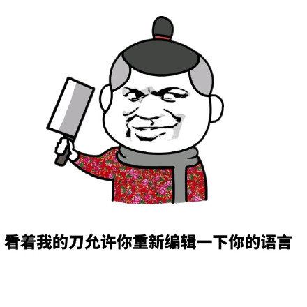 “你怎么这么污啊”表情包合集来了