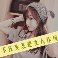 拉勾勾不分离！36组QQ姐妹带字头像一对两张