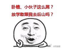 “若不是看在你妈的面子上”同款梗表情包来啦