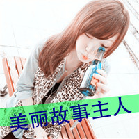 48张成熟女生带字QQ头像，只想拥有一份稳稳的小安定