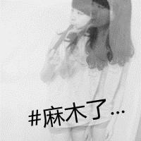 48张女生伤感带字QQ头像，配文“如果可以不痛”