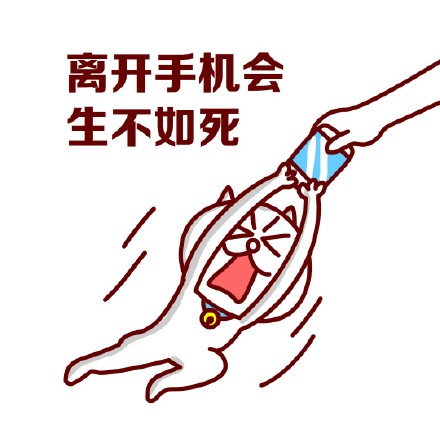 嗷大喵版手机党日常表情包