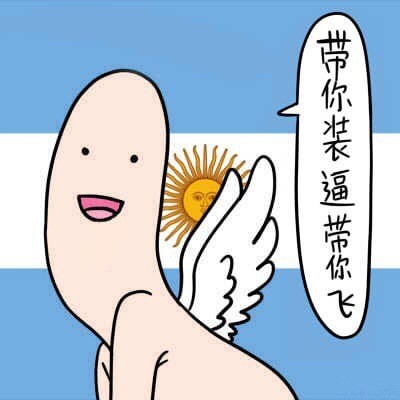 德田有希同款「不要迷恋哥」表情包合集