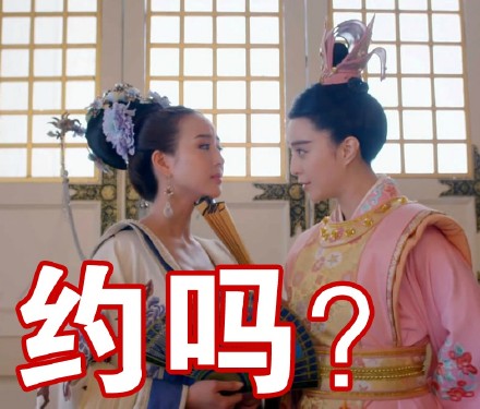 武媚娘主题表情包合集