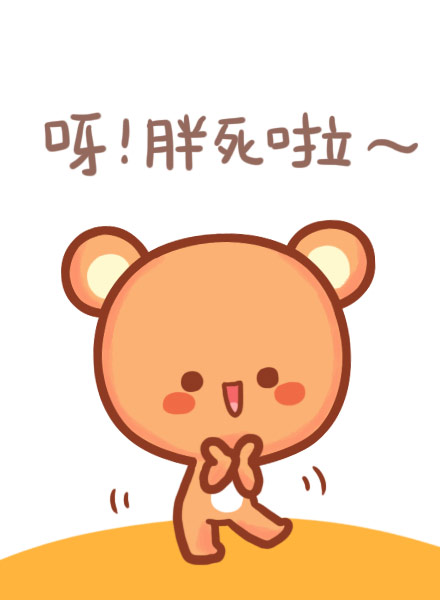 夏天临近体重又涨了？这套减肥表情包太懂你