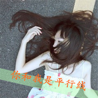 48张孤单感拉满！女生带字QQ头像，主题是你我像平行线