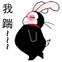 兔公爵文字表情包来了 聊天斗图别错过