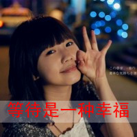 48张带字甜美微笑女生头像 温柔感拉满