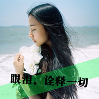48张带字孤独女生QQ头像，藏着又孤单又执着的心事