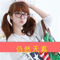 48张带字可爱女生QQ头像 好看又实用的头像合集