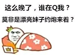 深夜QQ弹出消息？金馆长这套表情太懂社畜梗了