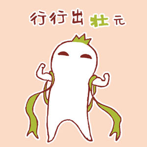 罗罗布版谐音成语表情包来了