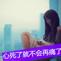 12张伤感又温柔的女生带字头像，配文“我只是个路人而已”