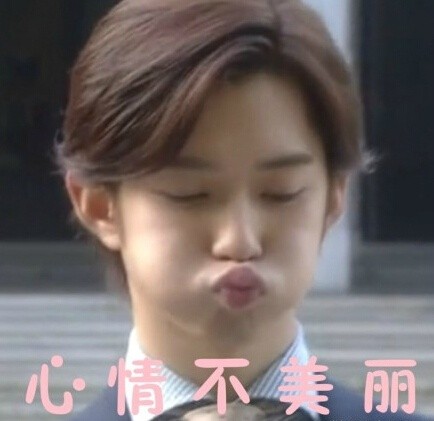 千叶雄大瞪眼表情包合集