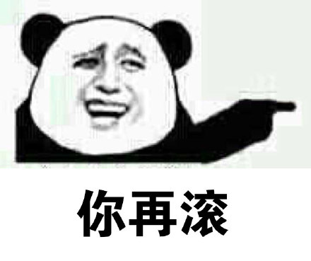 金馆长版“滚来滚去”表情包整活合集