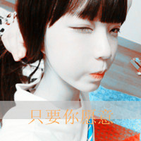 qq可爱带字女生头像 搞怪文案“勾引你爸当你妈”共48张