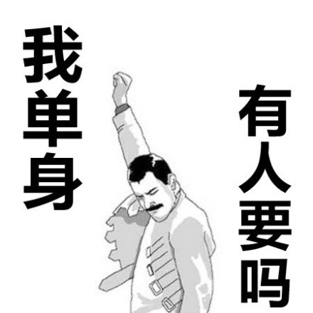 单身党日常emo？这套表情包戳中你的痛点了