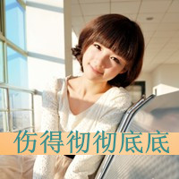 47张女生带字头像！可爱又霸气，藏着不顾一切的爱