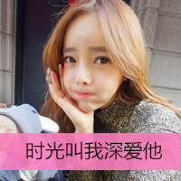 12张带字女生头像合集 藏着青春里没说出口的错过